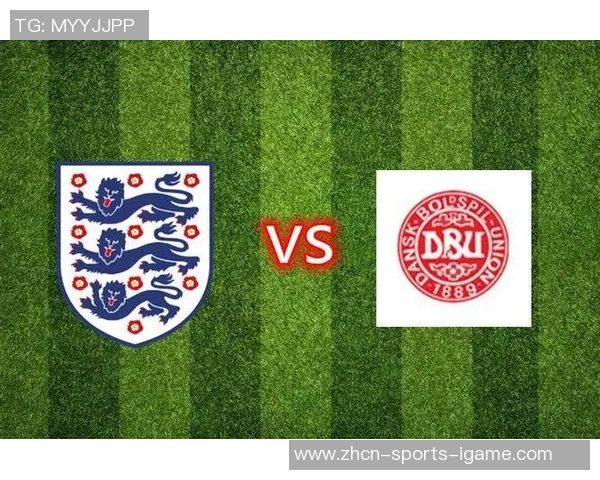 英格兰与丹麦比赛前瞻分析及胜负预测详解